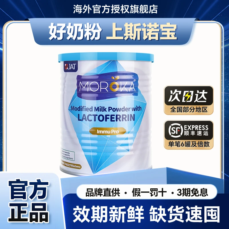 【莫兰卡--免疫版】Moroka莫兰卡乳粉120g/罐（免疫版）乳铁蛋白粉