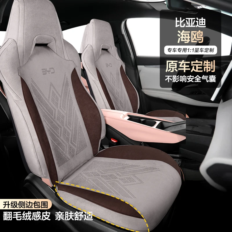 比亚迪海鸥高端汽车专用座套翻毛皮四季通用全包围坐垫