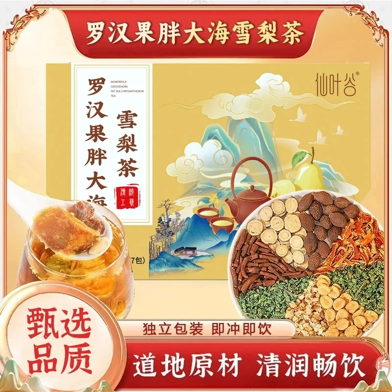 匠心工艺汤色诱人茶汤干净 罗汉果胖大海雪梨茶