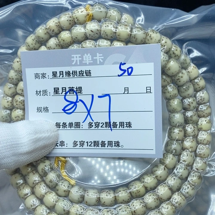 星月菩提手串50。