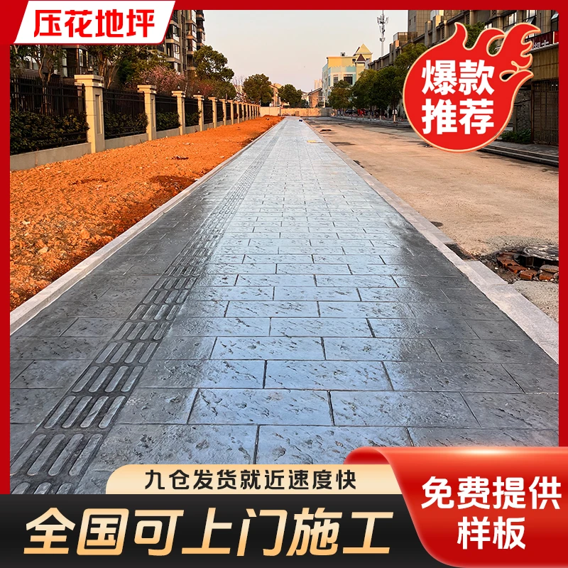 普林德压花地坪施工材料