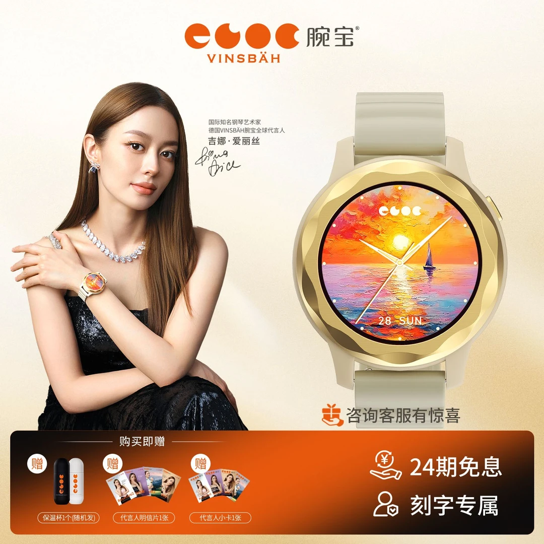 腕宝【吉娜同款】Rosecare2拉斐尔茶全新燃脂塑形运动智能腕表