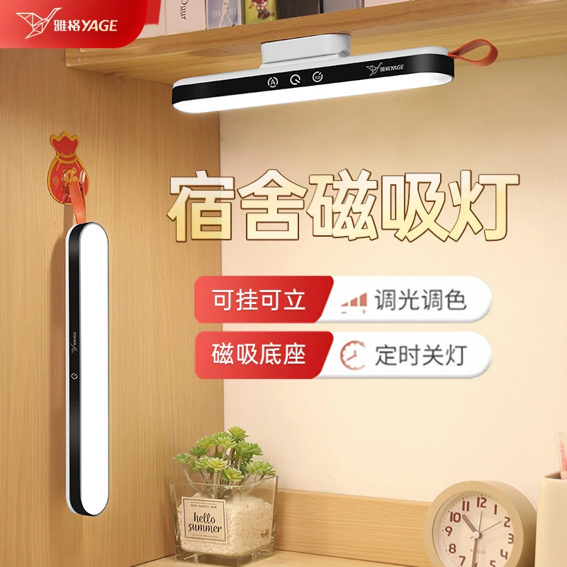 雅格酷毙灯大学生宿舍磁吸灯学习护眼充电吸附长条灯卧室床头夜灯