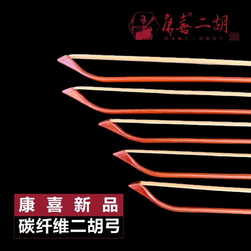 康喜碳纤维二胡弓更耐用更换马尾更便捷