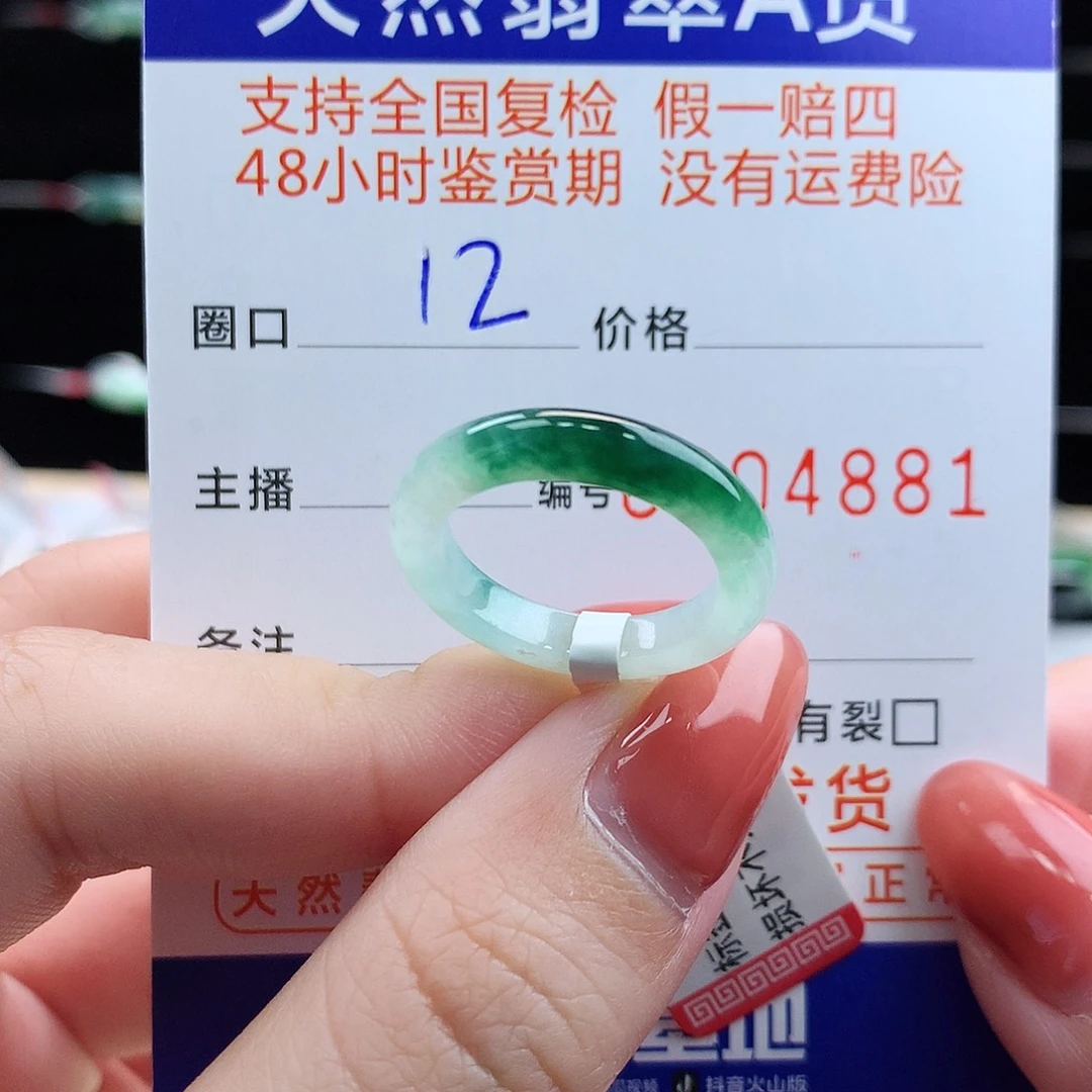 翡翠未镶嵌戒指翡翠