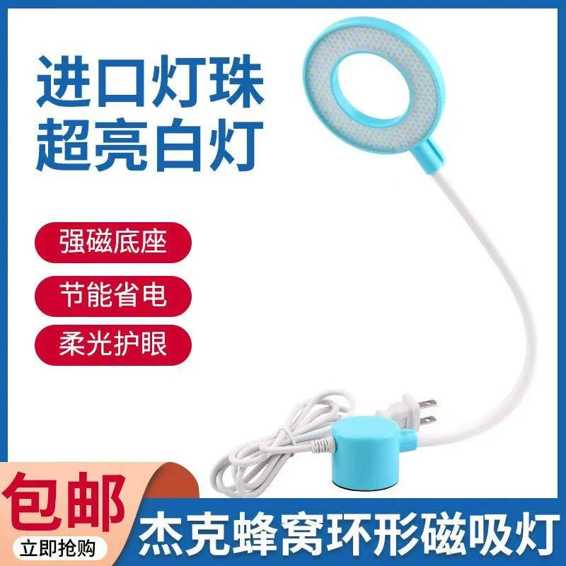 杰克缝纫机配件三挡可调节蜂窝环形磁吸灯优