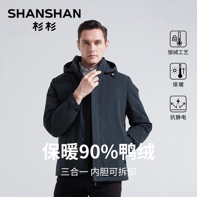 【三合一羽绒服】杉杉秋冬新款可脱卸内胆男士连帽羽绒服A21099807