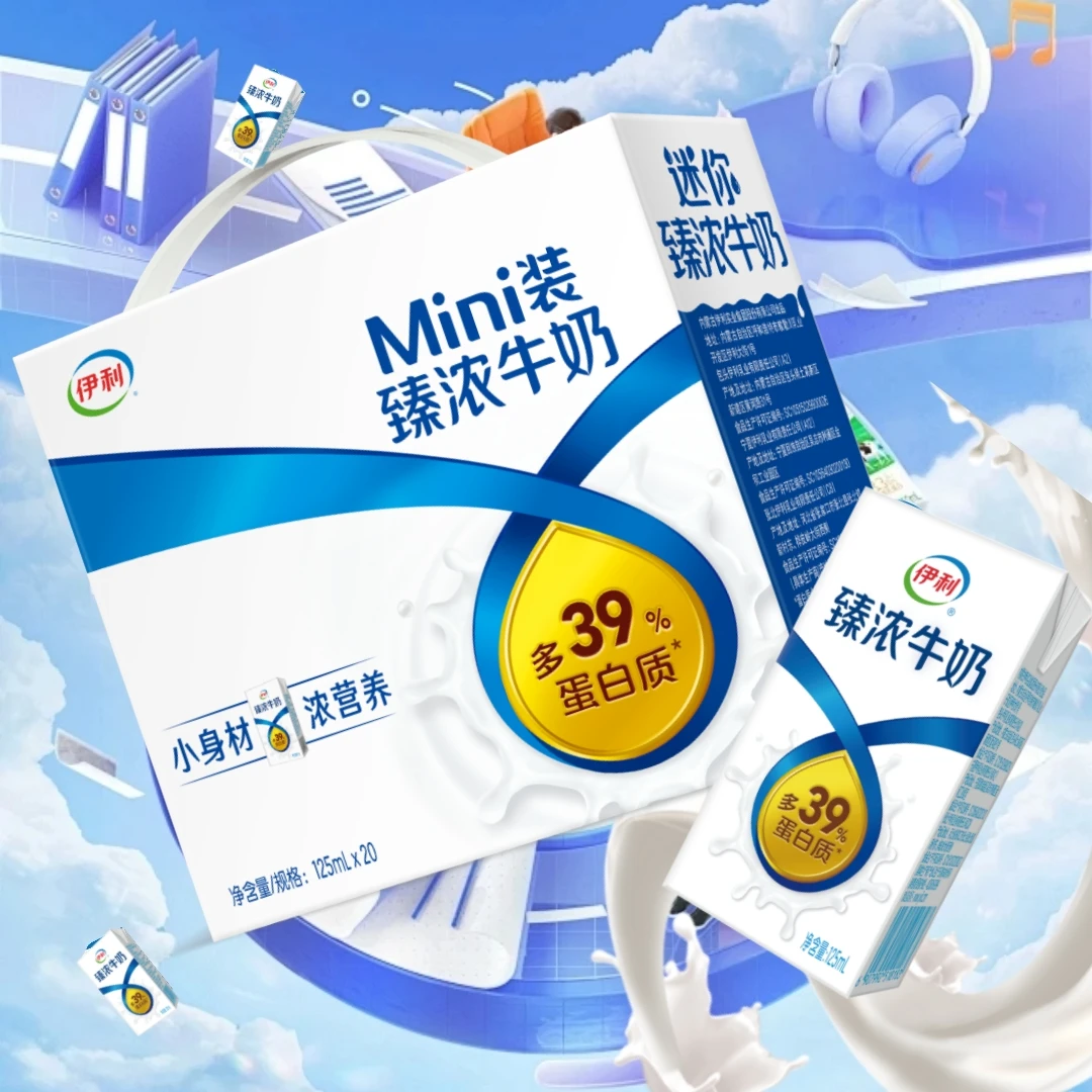 8月伊利Mini臻浓牛奶125ml*20盒儿童学生营养早餐搭档便携牛奶