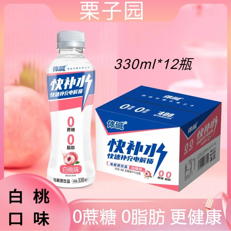 栗子园补水啦电解质水饮料330ml*12瓶整箱跑步骑行运动补充水分