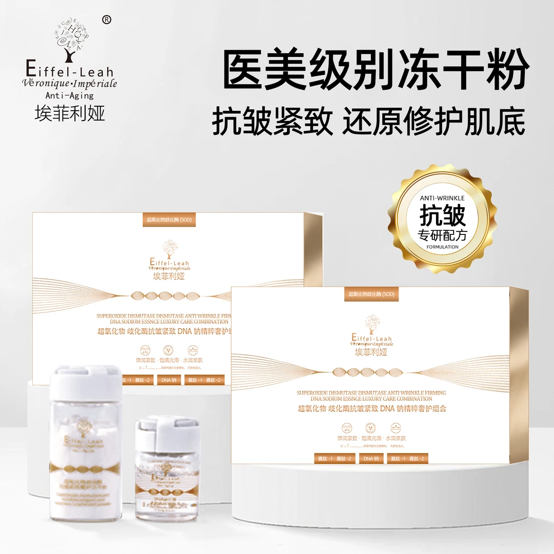 【三文鱼院线刷酶】超氧化物歧化酶抗皱紧致DNA钠奢护套组