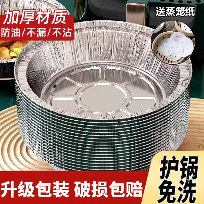 【宠粉福利】加厚锡纸盘空气炸锅专用纸盘烘焙家用食品级吸油纸食用