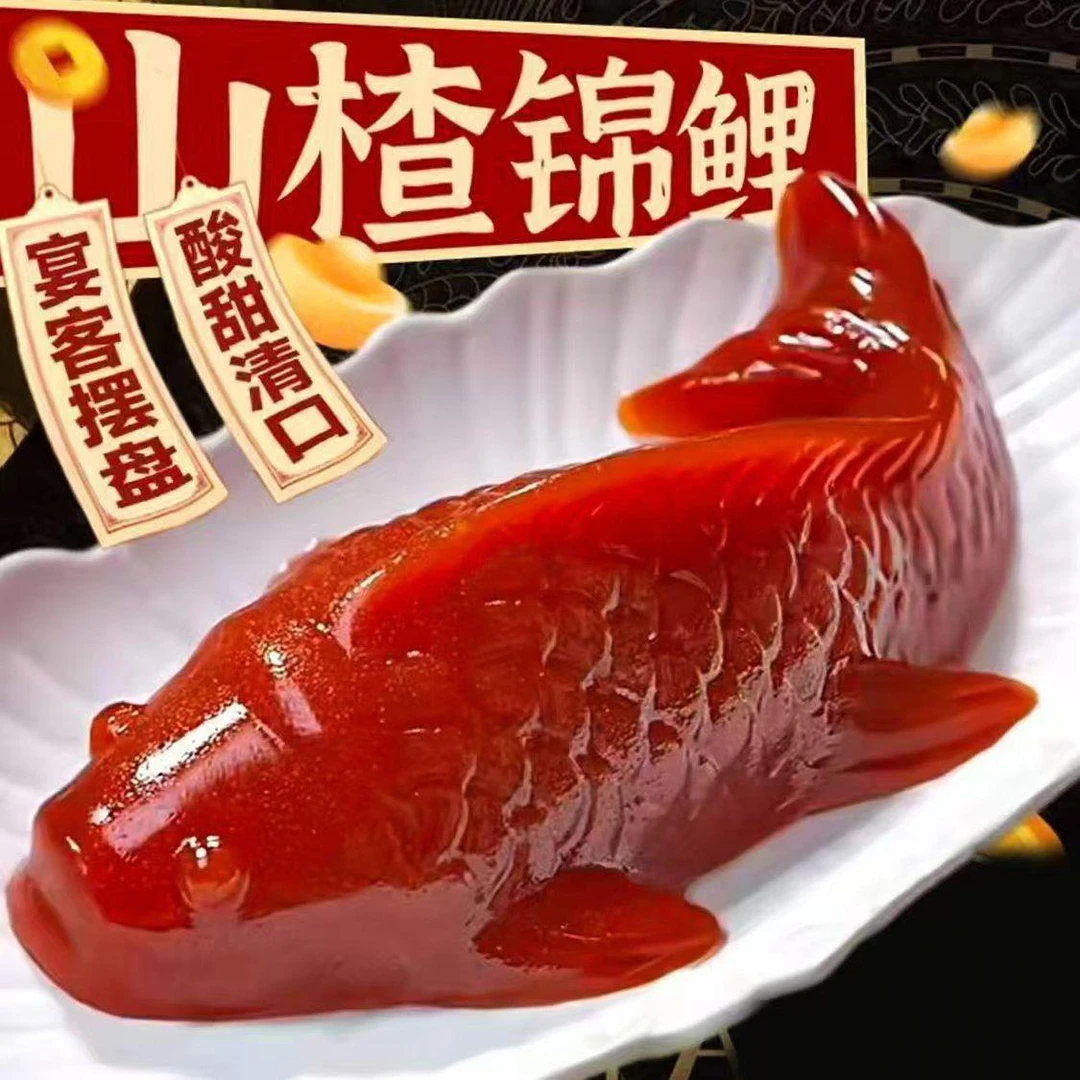 【9·9抢400g山楂锦鲤鱼】年年有鱼鱼形摆盘开口即食年年有鱼山楂糕