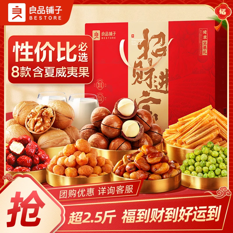 良品铺子佳悦坚果礼1278g招财进宝送礼甄选爆款坚果礼盒BDTP6503