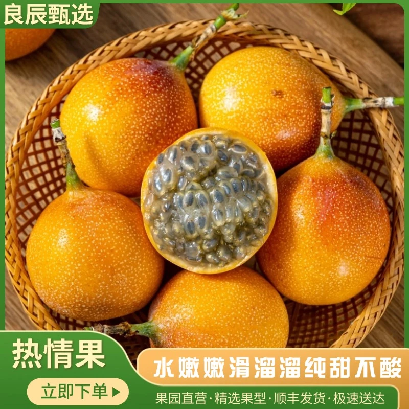 【1级果】云南新鲜当季水果热情果云南新鲜热情果香甜多汁饱满清甜
