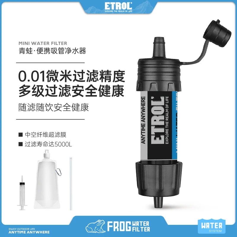 ETROL净水器便携户外生命饮用水吸管取水过滤器单兵野外生存装备