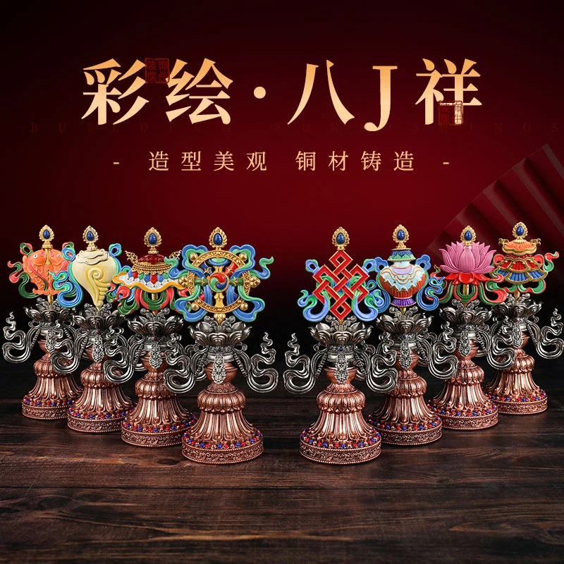 藏村铜制彩绘八吉祥摆件黄铜吉祥八宝桌面摆饰家用办公室装饰品