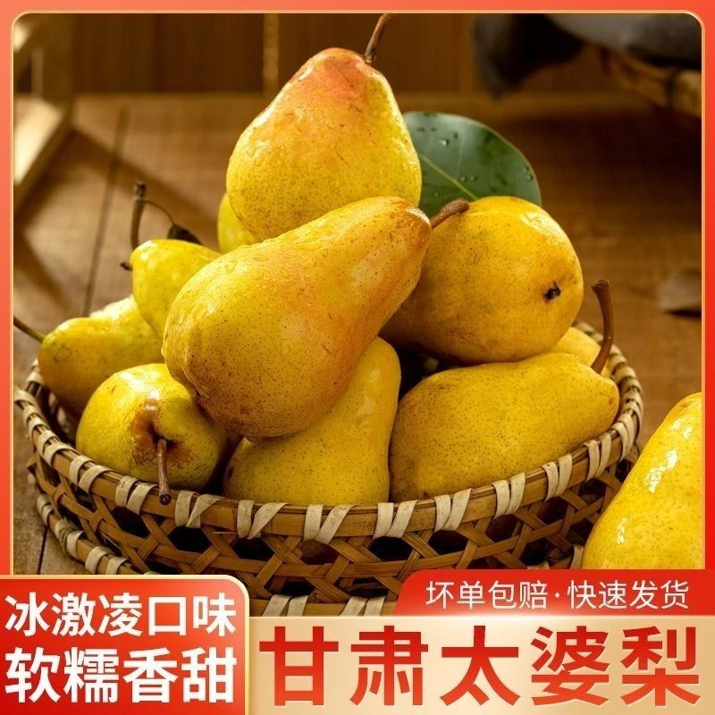【顺丰包邮】甘肃太婆梨香蕉梨软糯多汁皮薄大头梨茄梨巴梨新鲜水果