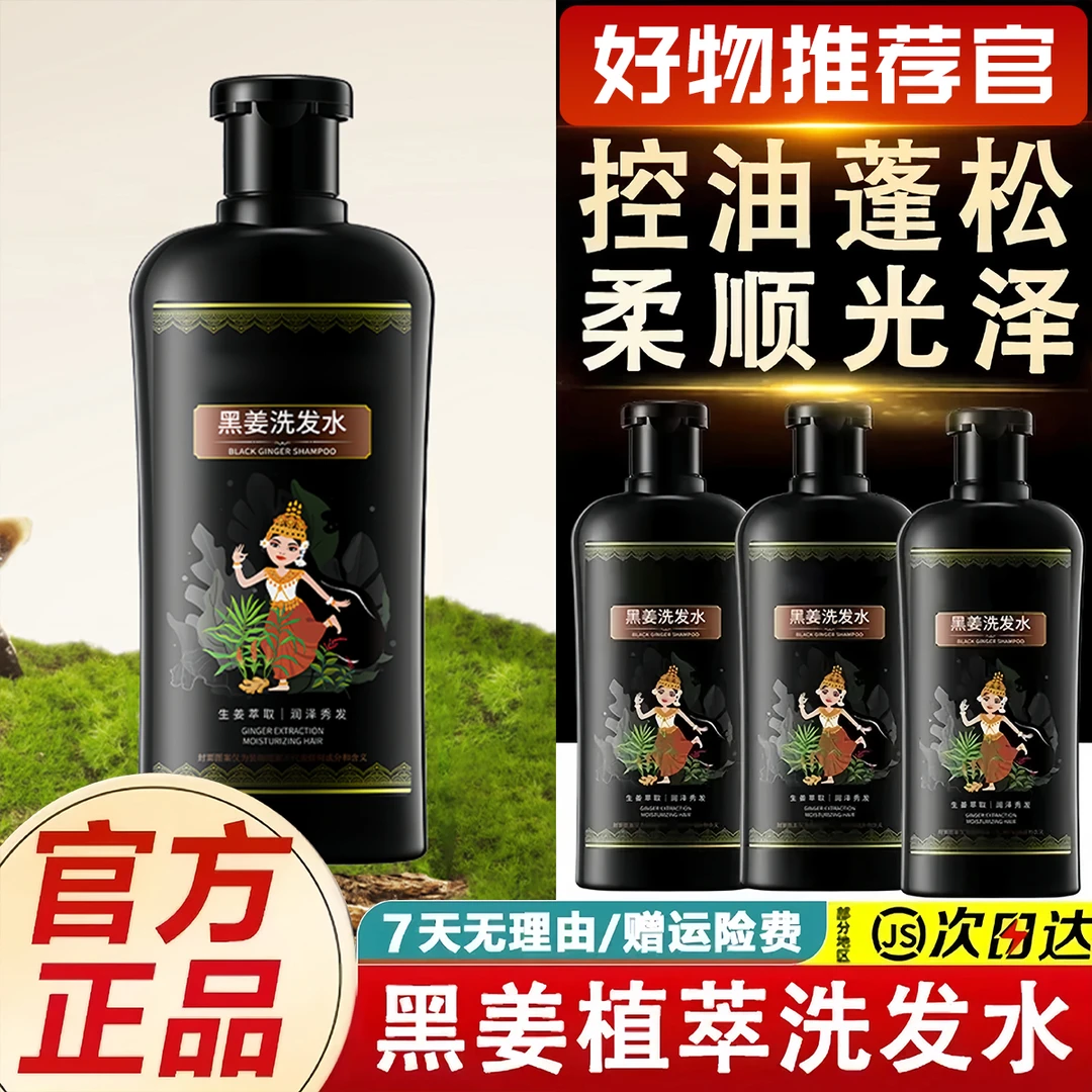 【鸽子专属推荐】泰国黑姜洗发水去屑止痒控油蓬松生姜秀发持久柔顺