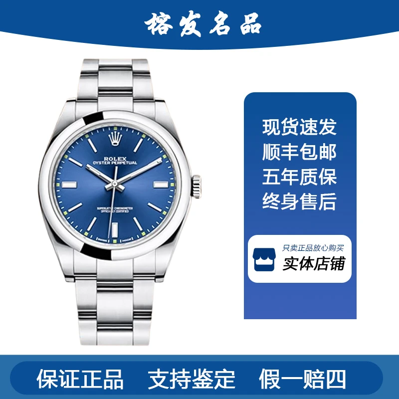 99新 Rolex/劳力士 蚝式恒动/自动机械/39mm男表/114300蓝盘/单表