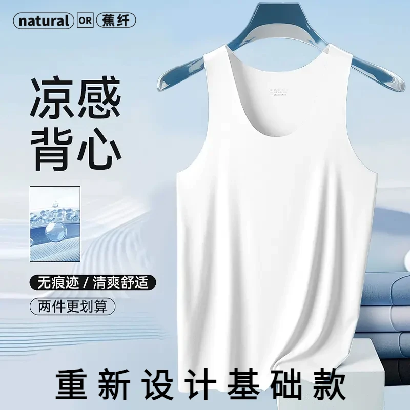蕉纤【高品质】夏季薄款男士冰丝无痕背心男生内穿夏季清爽速干