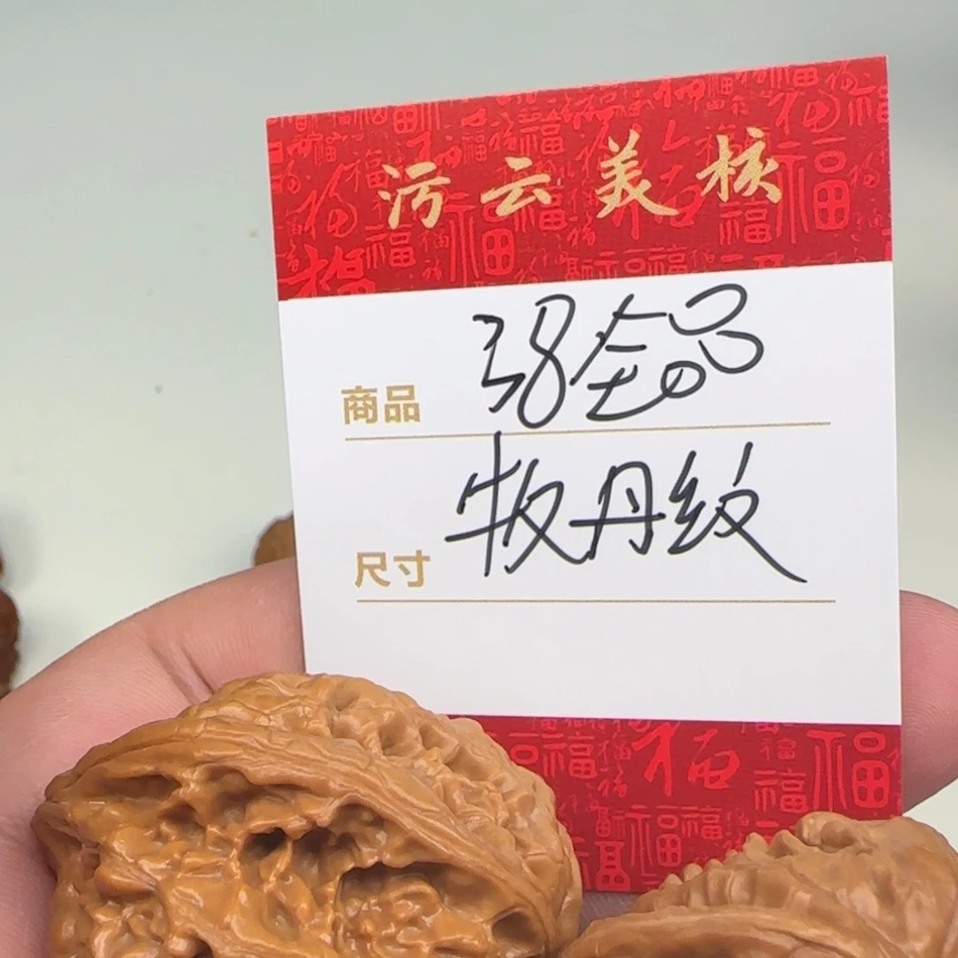 文玩核桃把件38牡丹纹