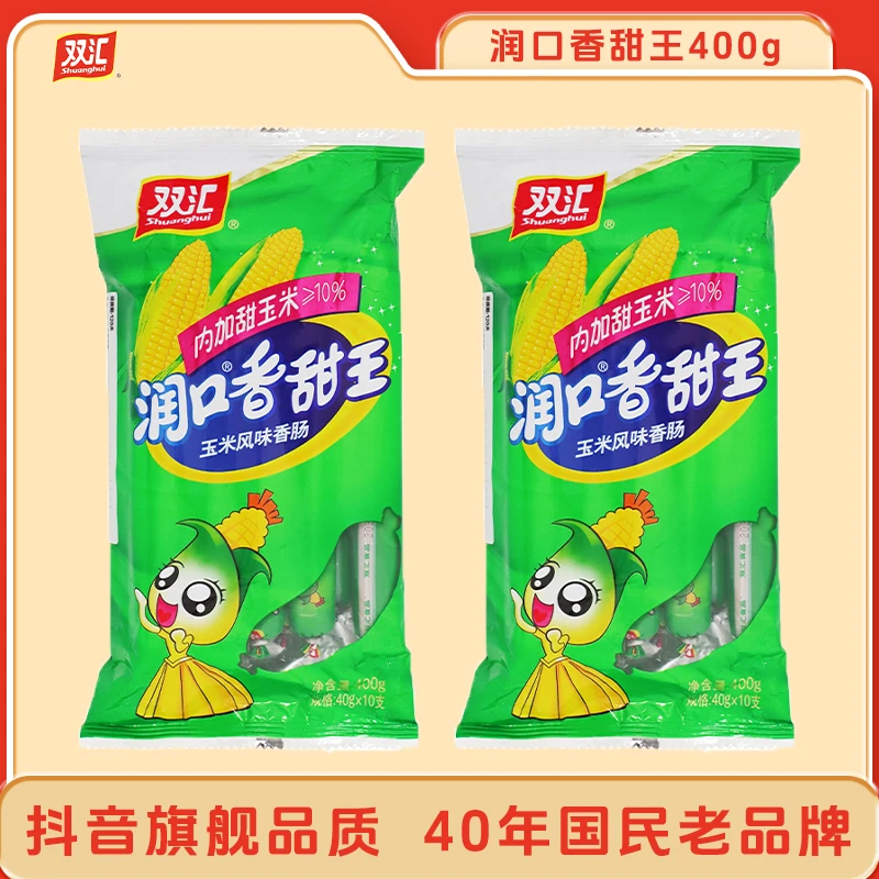 双汇润口香甜王40g*10支即食火腿肠零食速食含玉米粒香甜Y13