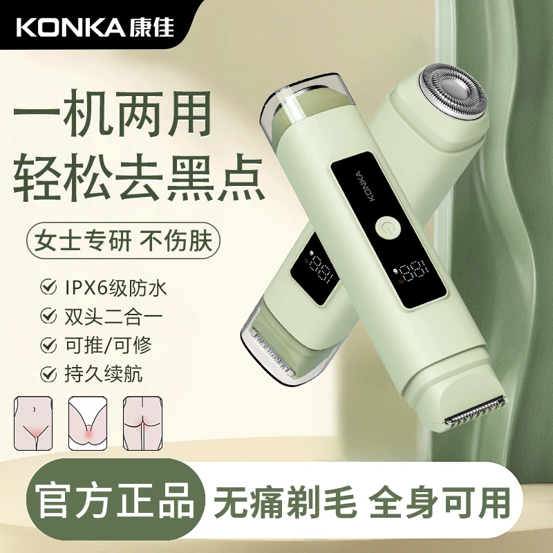 Konka/康佳双头数显剃毛器刀头水洗干净防水便携式无痛易用小巧