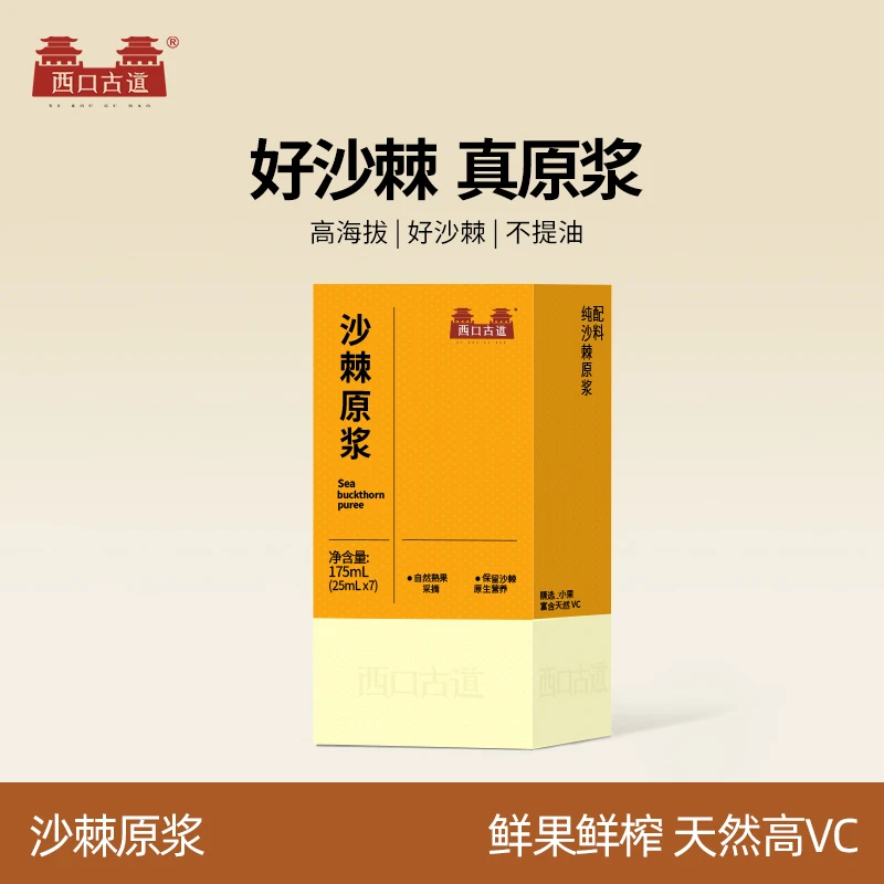 西口古道沙棘原浆小果天然高维C沙棘饮沙棘汁原浆