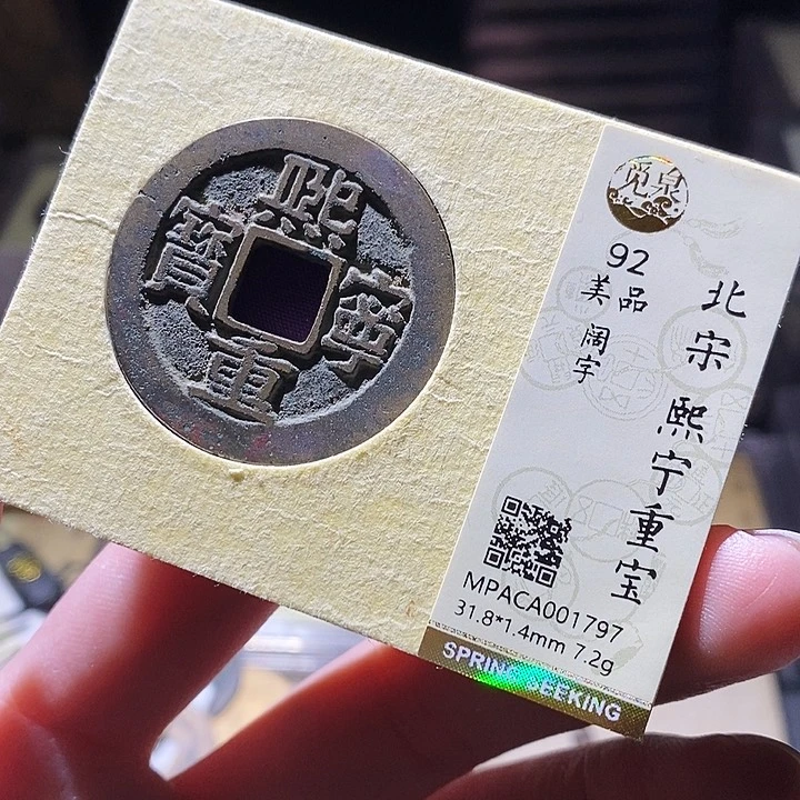 铜觅泉评级古钱币一枚 延可古泉