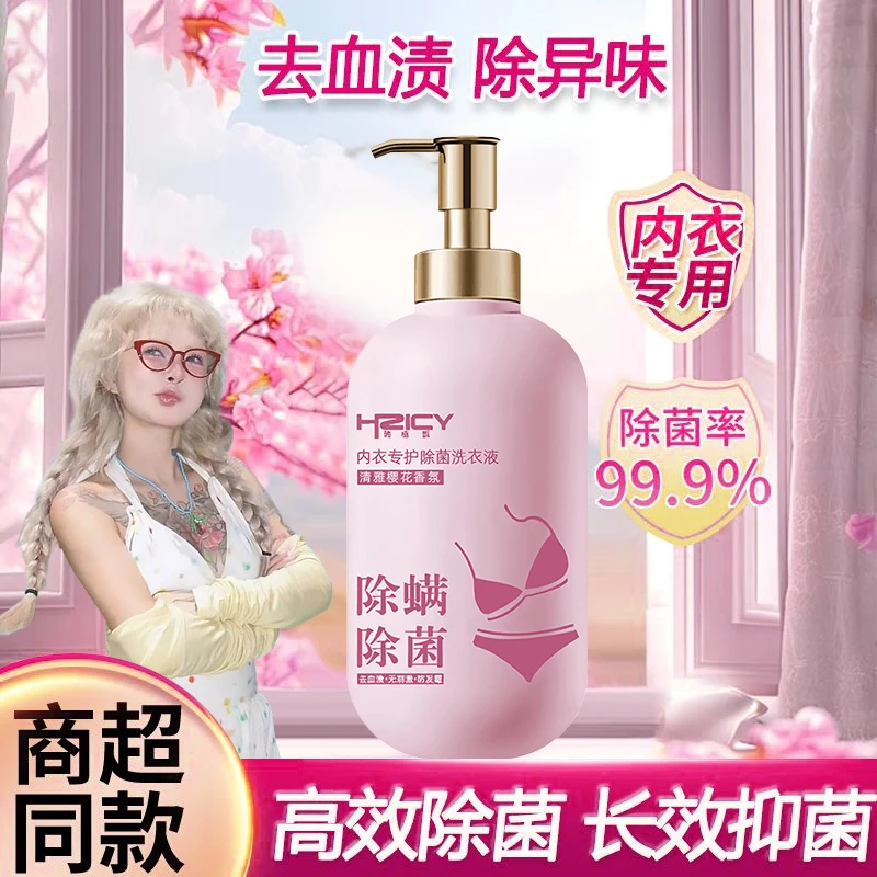 【顾茜茜推荐】内裤专用清洁液除菌率99%去血渍异味持久留香樱花香