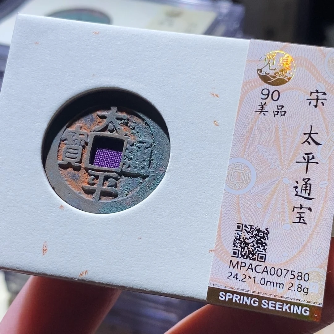 铜觅泉评级古钱币一枚 小敏