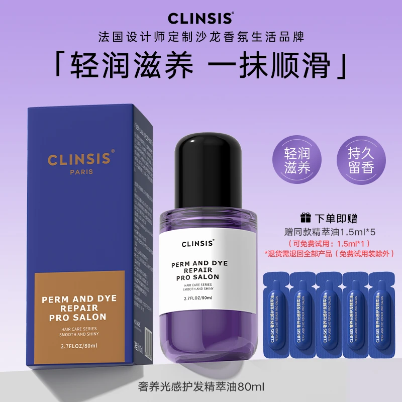 法国CLINSIS奢养光感护发精萃油滋养赋活莹亮柔润