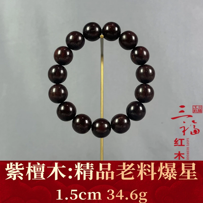 109016 精品老料爆星 紫檀木