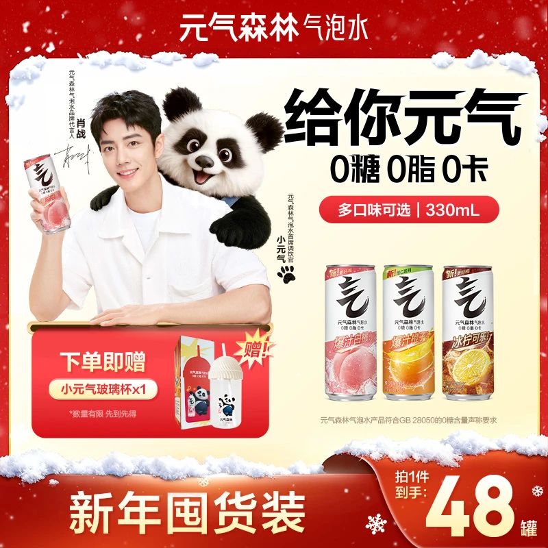 元气森林0糖0脂0卡气泡水口味可选330ml*48铝罐0糖0脂0卡
