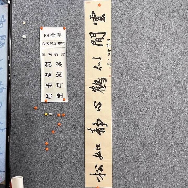 书法回金华老师云闲似鹤138×20