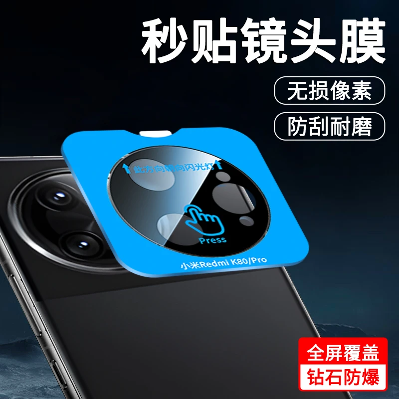 适用红米K80镜头膜K80Pro冠军版全包高清防指纹定位镜头保护贴膜