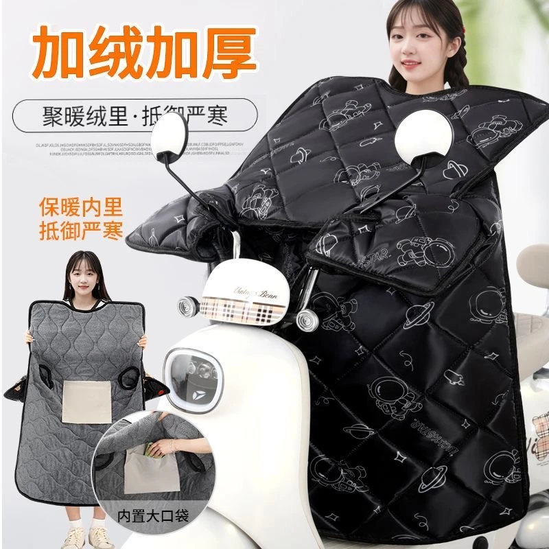 【厂家直发】冬季挡风被加厚加绒电动车电瓶车防寒保暖秋冬挡风套