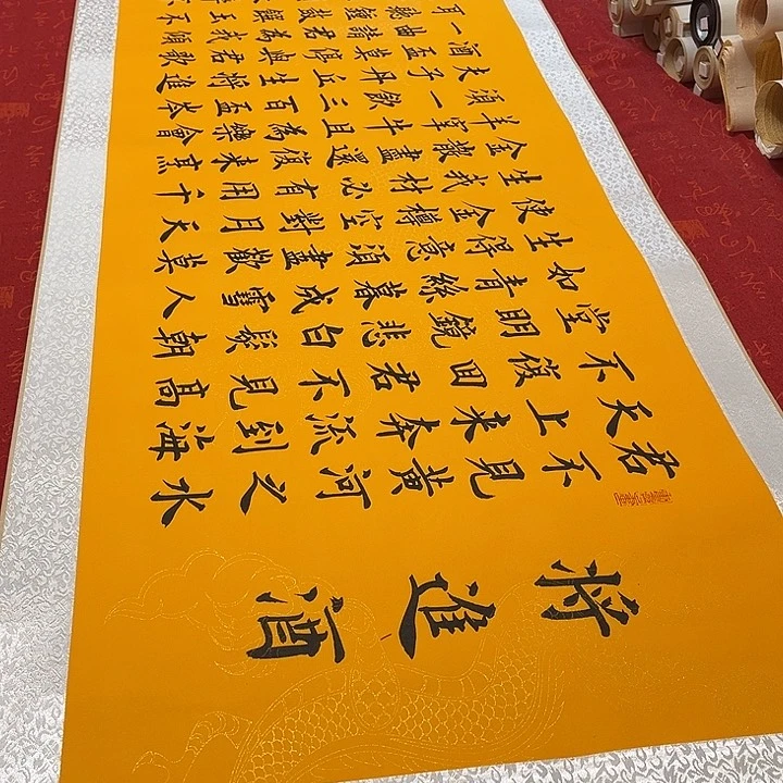 书法将进酒卷轴雷伟205✖️55厘米左右黄