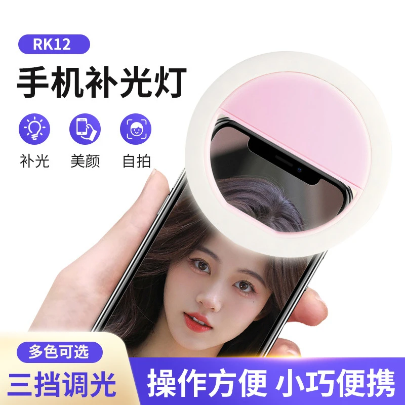 【自拍直播】C手机补光灯环形专业自拍灯充电款小巧便携补光手电筒