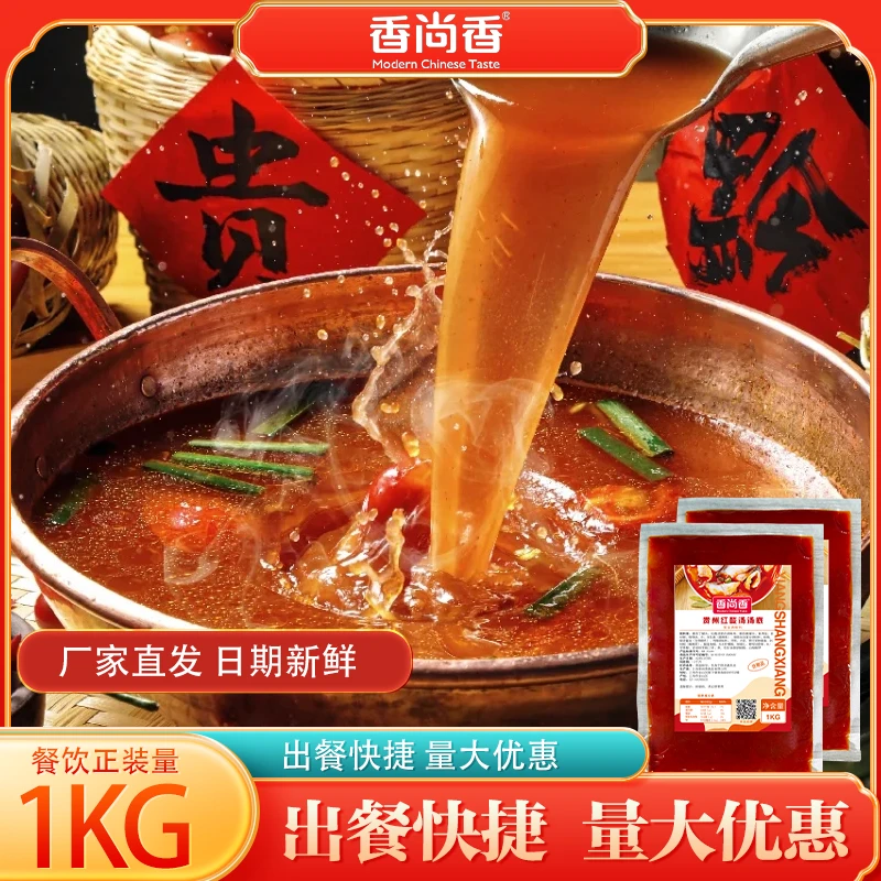 香尚香贵州红酸汤底特色红酸汤火锅餐饮排队红酸汤鱼米线商用1kg