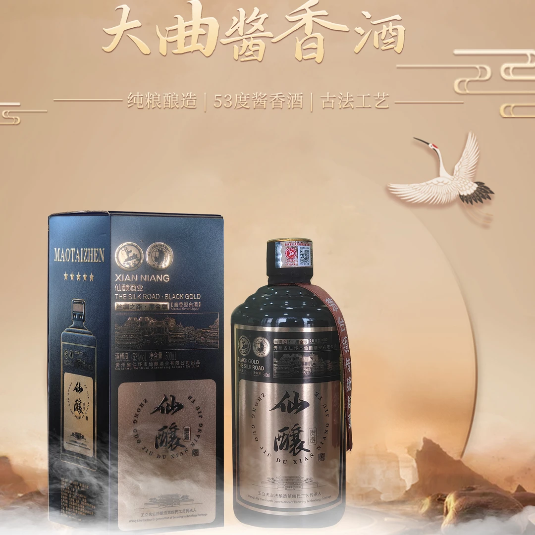 叙旧台贵州叙旧台酱香型酒仙酿白酒礼盒装53%vol