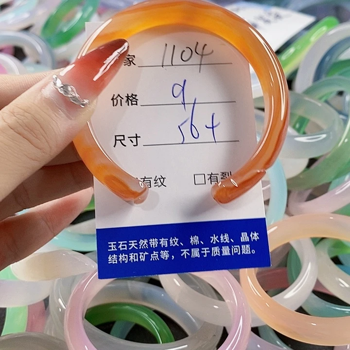 手镯玛瑙/玉髓未镶嵌1104