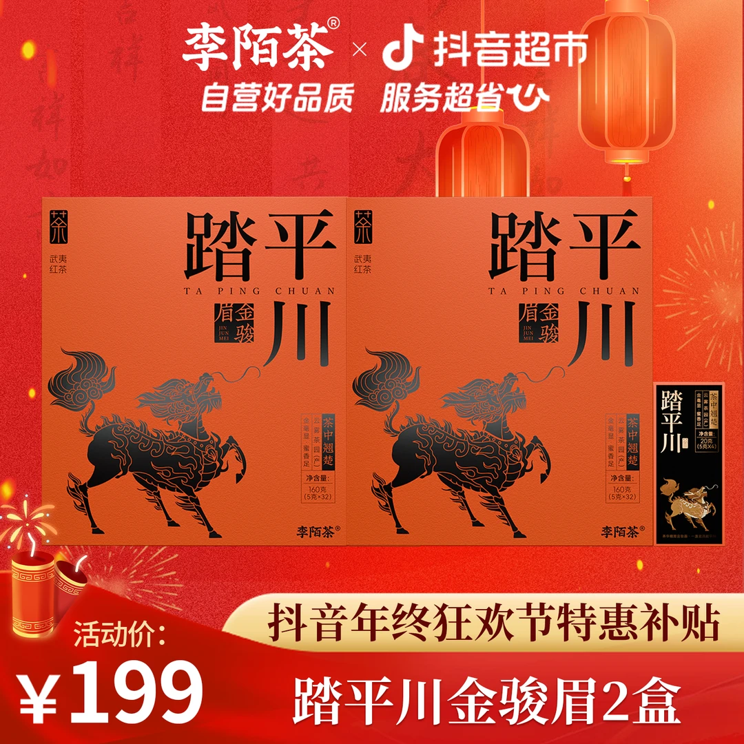 李陌茶金骏眉踏平川金骏眉武夷红茶160g×2盒L11