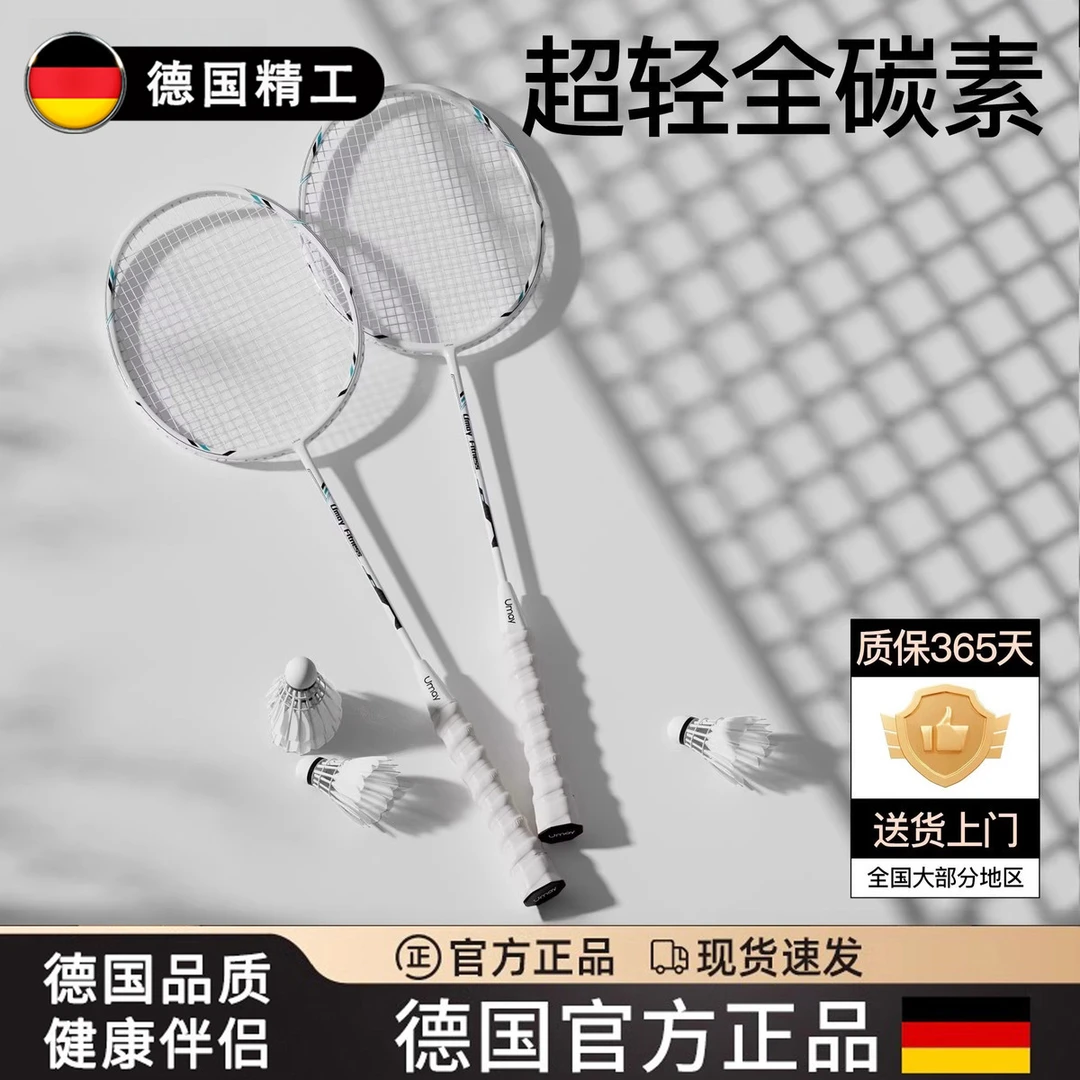德国2025新款羽毛球拍正品超轻专业级耐打套装全碳素纤维女单双拍