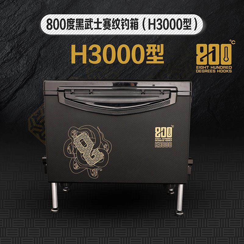 800度800度赛纹H3000型高坐姿钓箱黑坑钓鱼钓箱带升降腿钓鱼箱子