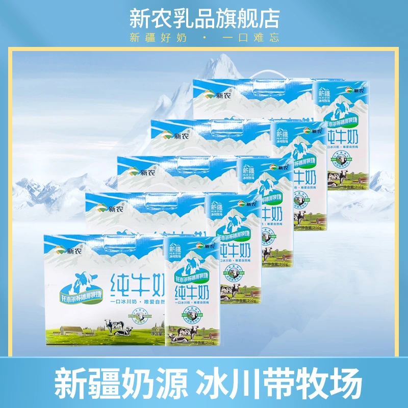 【新农】冰川砖纯牛奶全脂儿童成人营养200g*10盒*5箱SSS