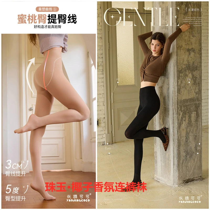 妖精可可珠玉·椰子香氛连裤袜1.0裸感微压打底裤袜提臀光腿丝袜
