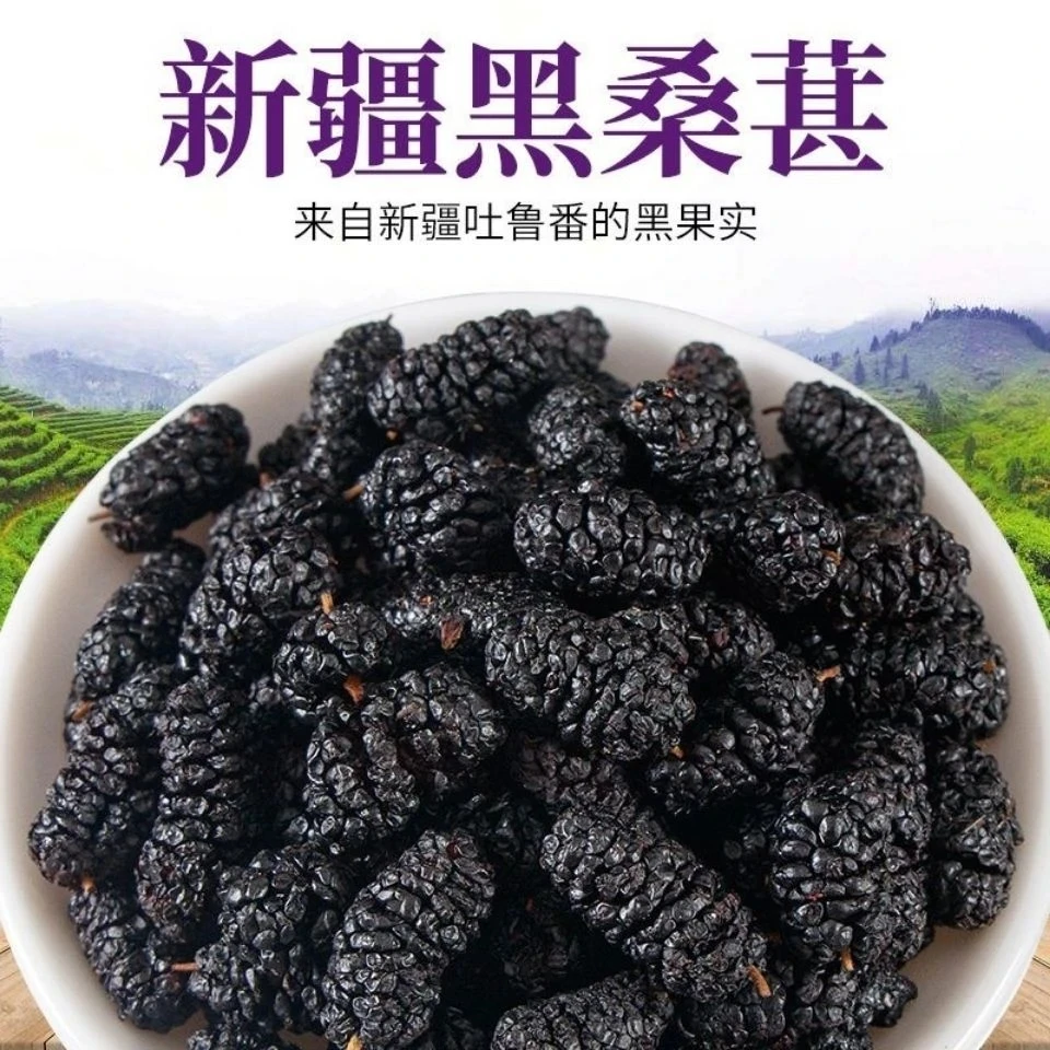 【抢!500g】新货桑葚干黑桑葚干自然晒干干净无沙泡水泡茶糕点果酱