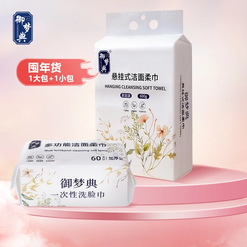 【组合装】220抽干湿两用洗脸巾一次性加厚珍珠纹悬挂式抽式洗脸巾