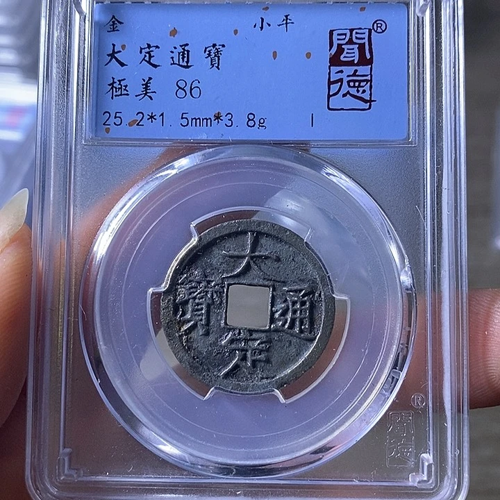 铜A闻博文化大定通宝